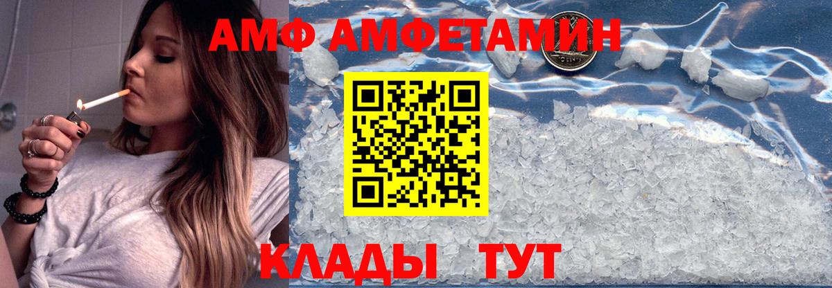 Амфетамин VHQ  Амфетамин  АМФ  Камышин  Вход с VPN 
