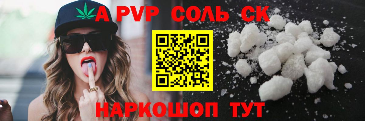 А ПВП кристаллы  A-PVP  Камышин  Вход с VPN  Alpha PVP кристаллы 