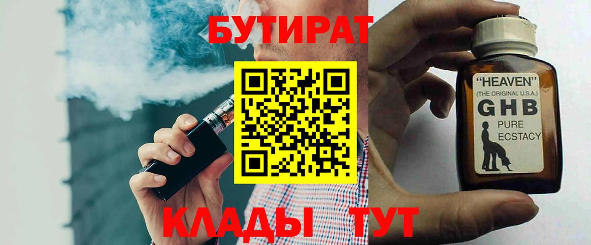 БУТИРАТ бутик  Вход с VPN  БУТИРАТ  Камышин 
