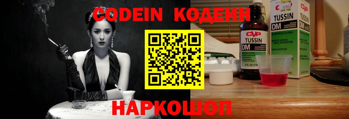 Codein Purple Drank Камышин