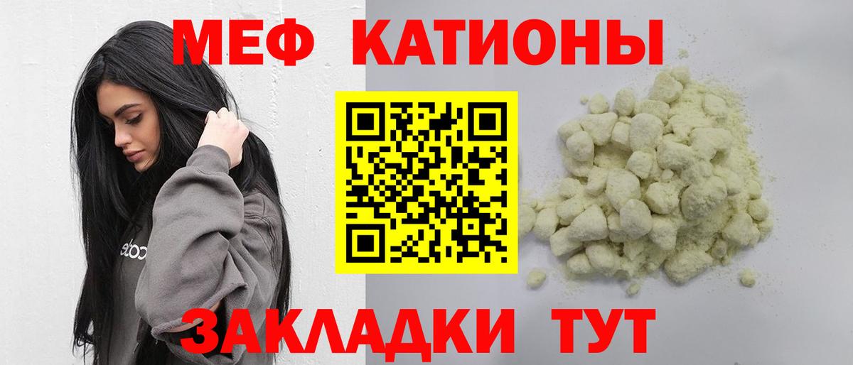 Мефедрон кристаллы Камышин