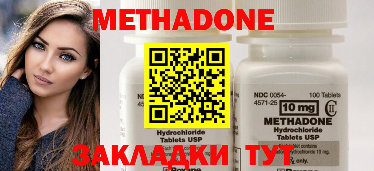 МЕТАДОН methadone  Вход с VPN  Камышин 